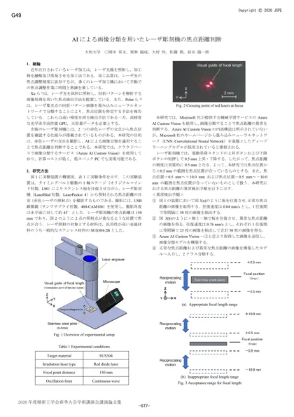 AIによる画像分類を用いたレーザ彫刻機の焦点距離判断の原稿1ページ目